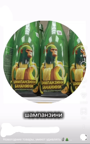 Шампанское по мотивам брейнрот-контента