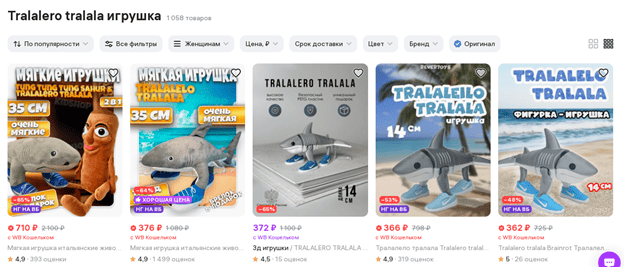 Брейнрот-контент добрался и до маркетплейсов