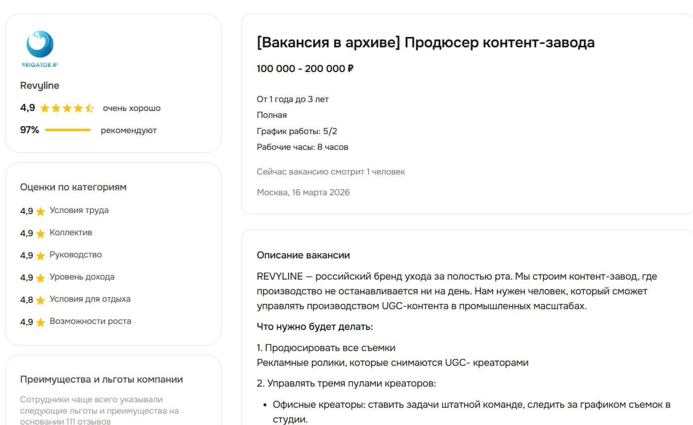 Вакансия продюсера контент-завода в REVYLINE