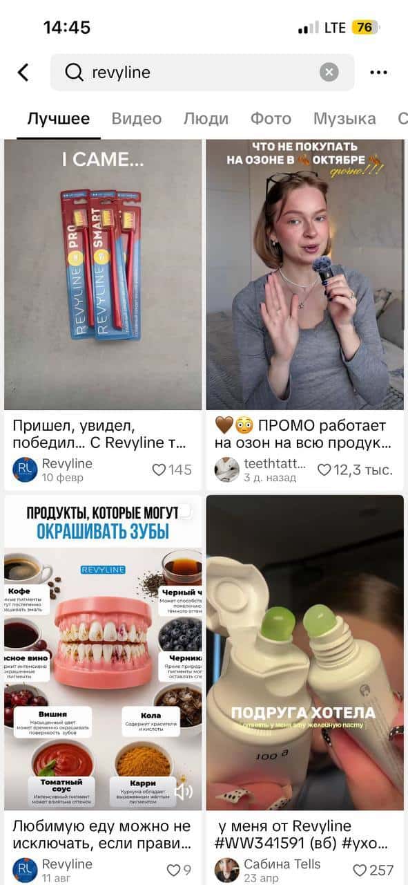Пример роликов REVYLINE в Тик-Токе