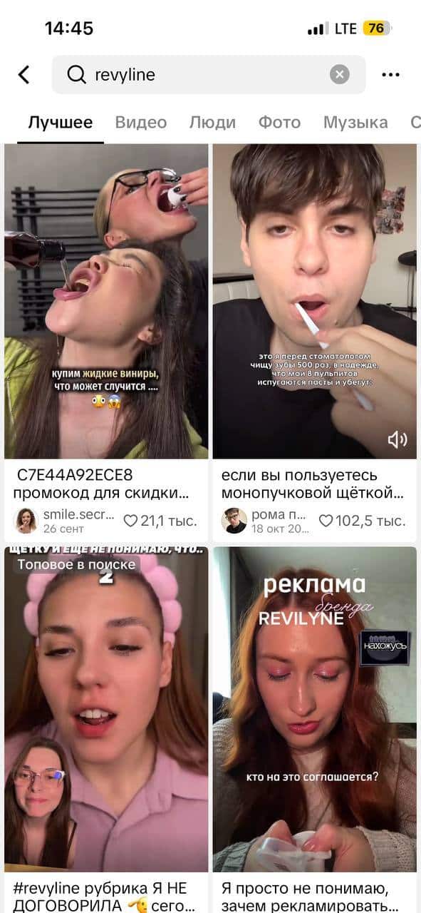 Пример роликов REVYLINE в Тик-Токе