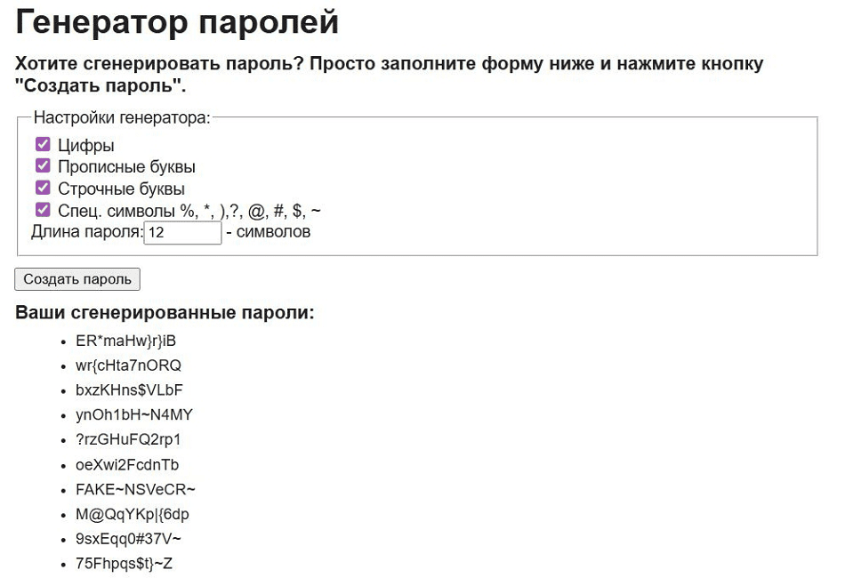 сервис генератор паролей
