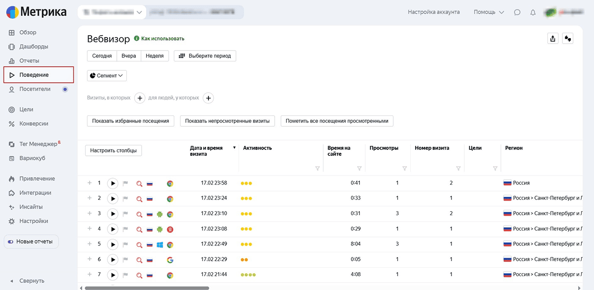 Отчет по Вебвизору в Яндекс.Метрике