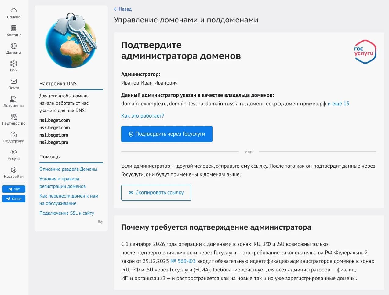 Как подтвердить домен на Beget