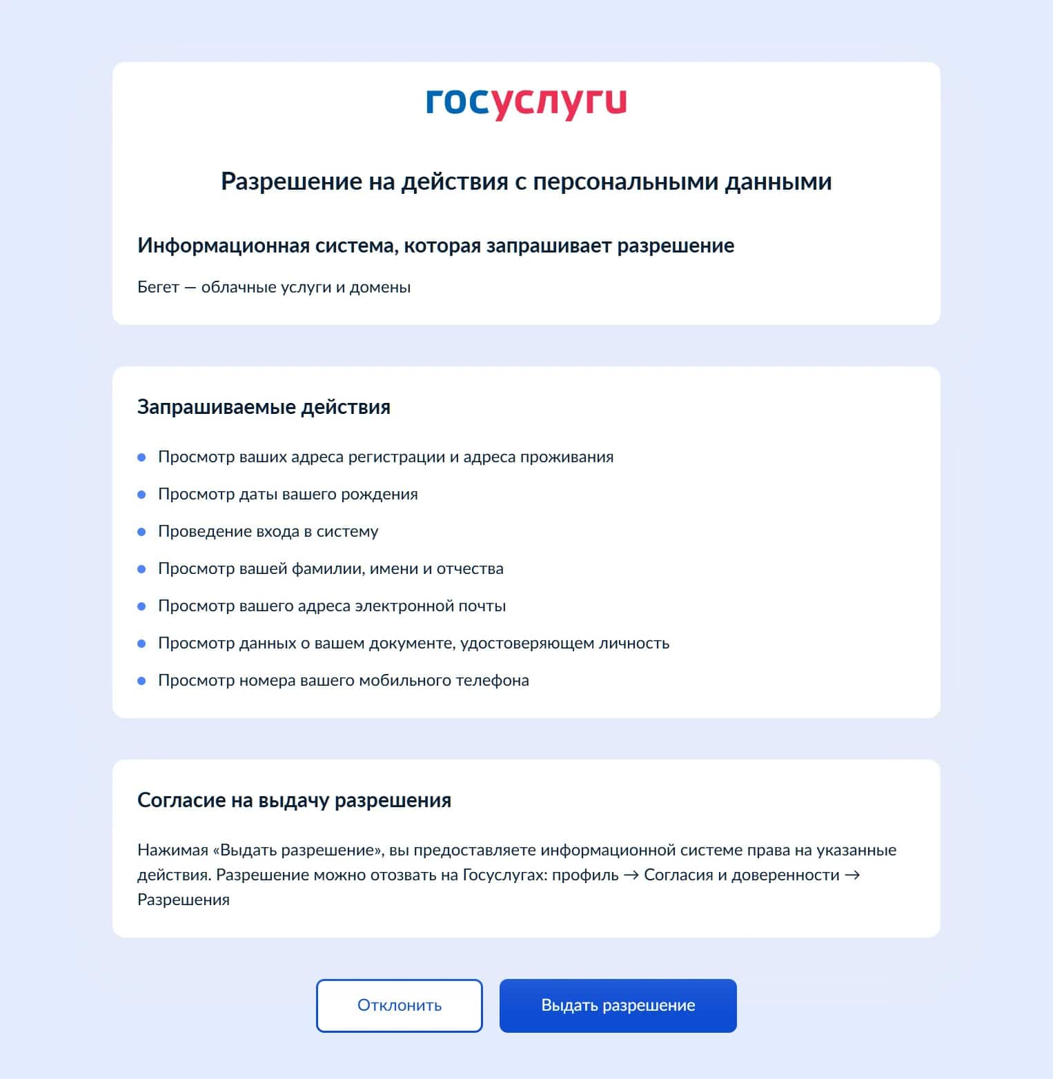Как подтвердить домен на Beget