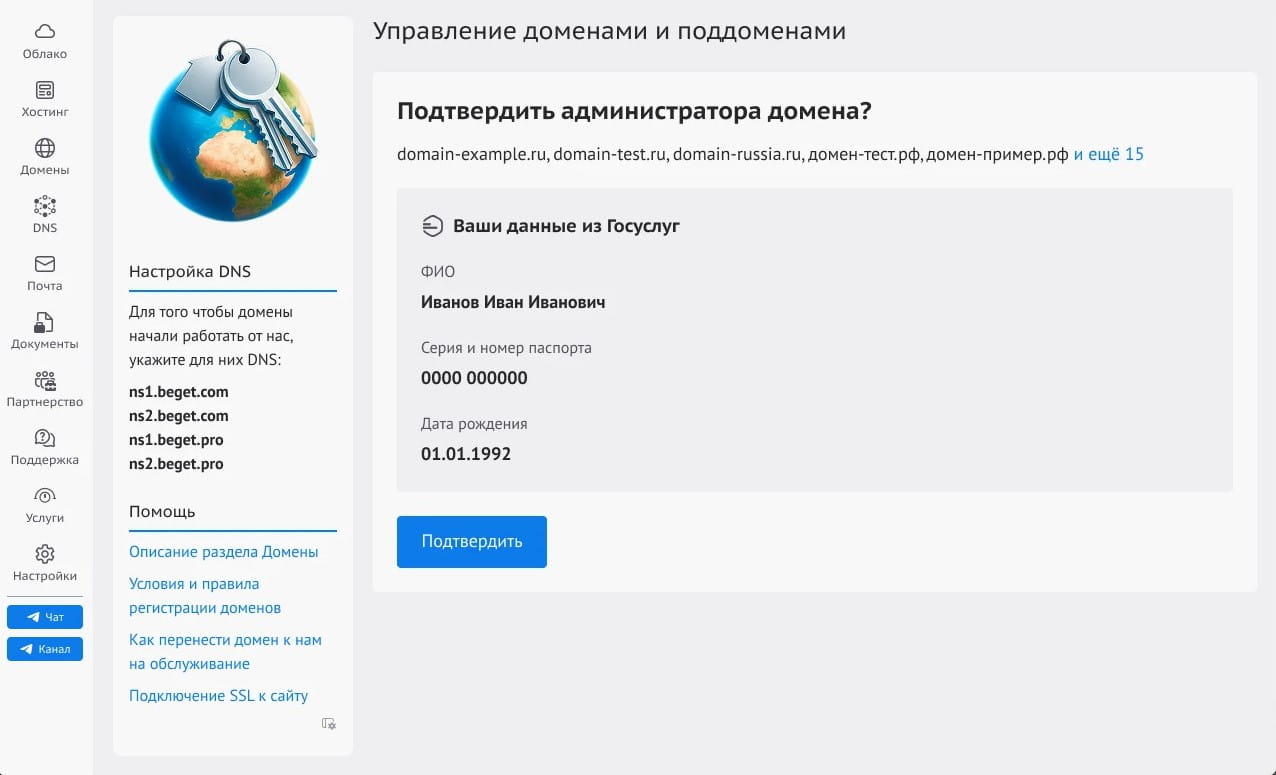 Как подтвердить домен на Beget
