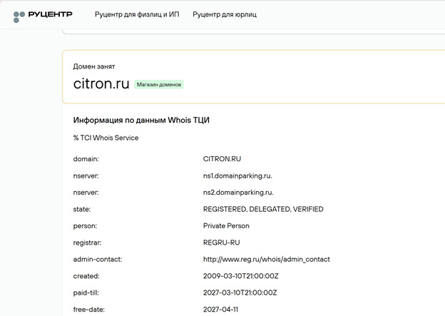 Скрин WHOIS на Nic.ru