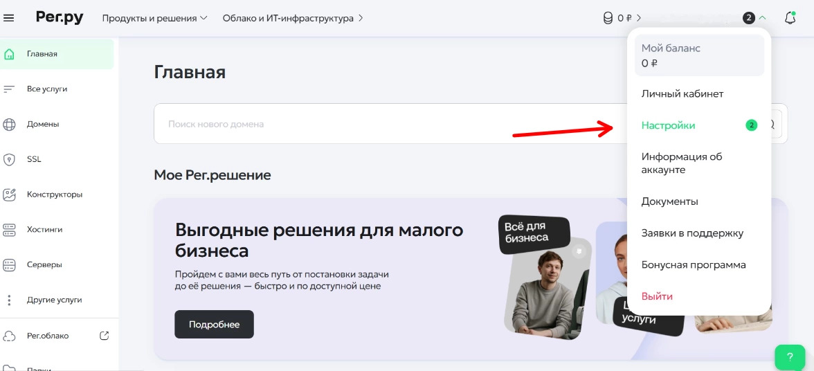 Как подтвердить домен на рег.ру