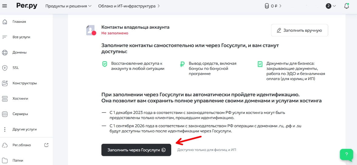 Как подтвердить домен на рег.ру