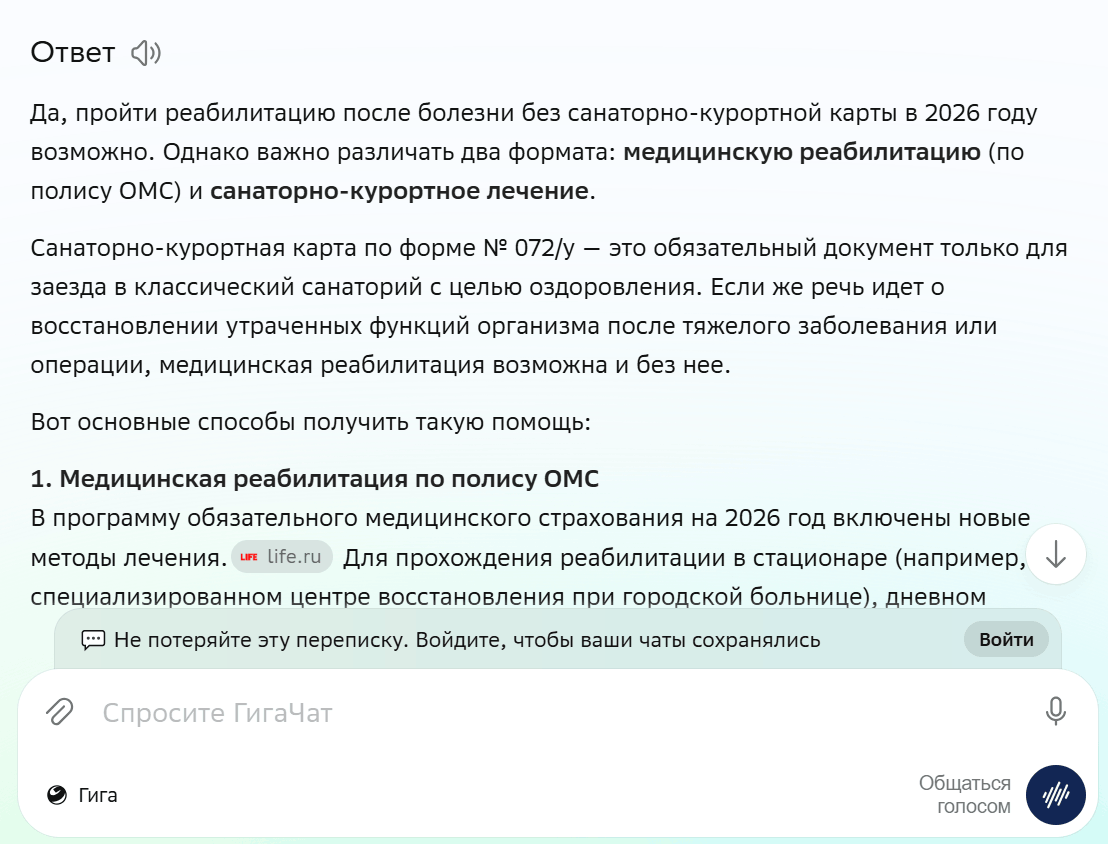 ответ Гигачат