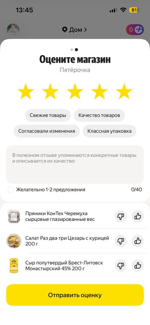 отзыв в приложении
