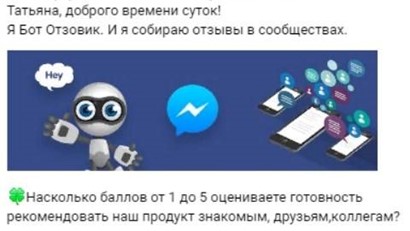 отзыв в чат-боте