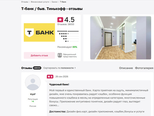 отзыв на сторонних площадках