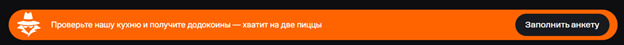 спецпроект додо 1