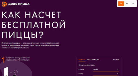 спецпроект додо 2
