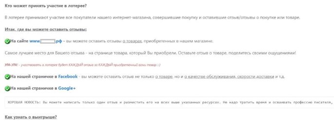 лотерея с отзывами