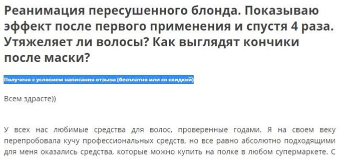 товар за отзыв