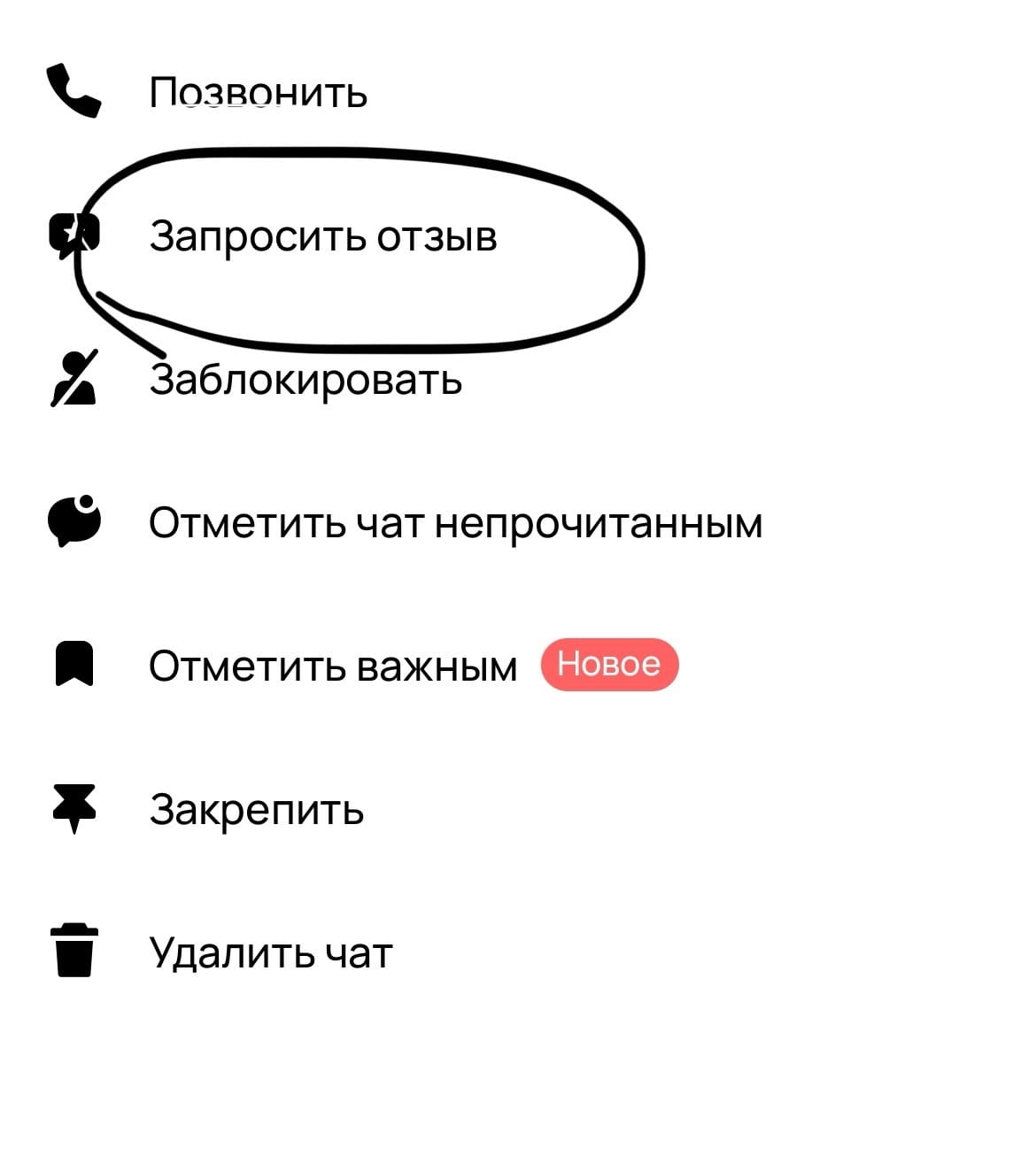 запросить отзыв на Авито