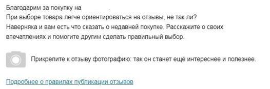 текст отзыва в рассылке 1