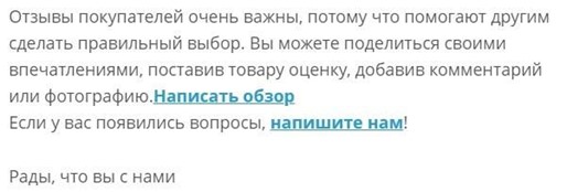 текст отзыва в рассылке 2