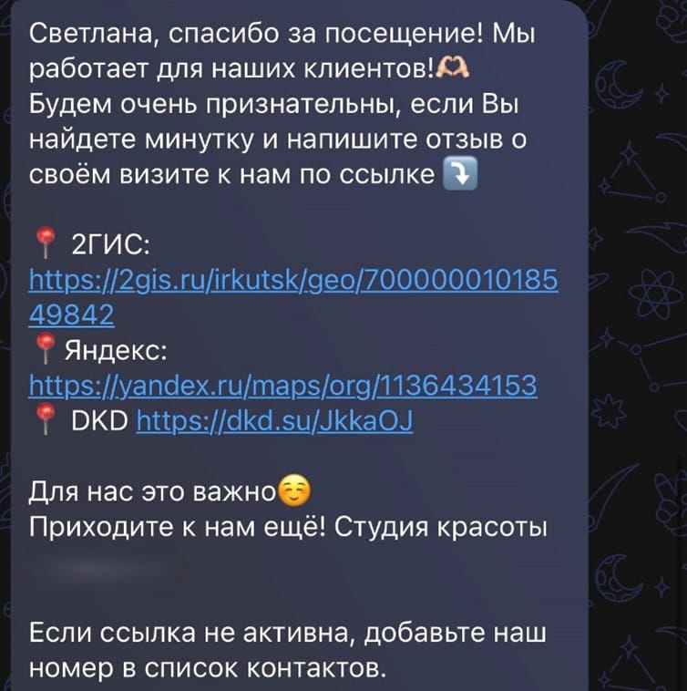 отзыв в мессенджере