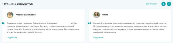 отзывы на сайте