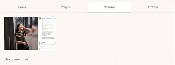 отдельный блок с отзывами