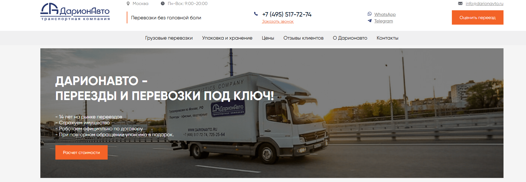 Пример УТП транспортной компании