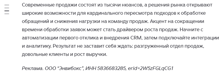 пример нативной рекламы