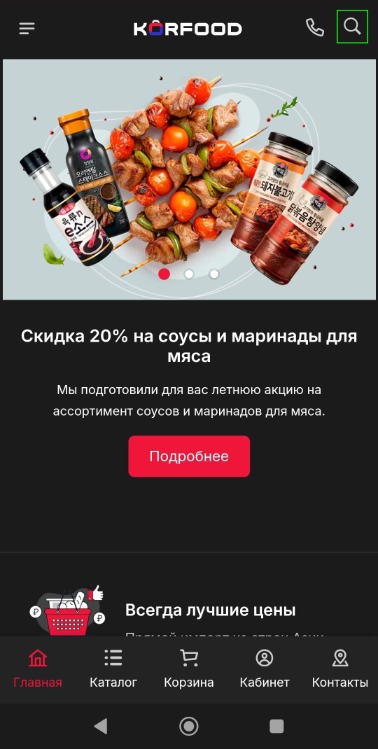 Размещение кнопки вызова поиска в мобильной версии