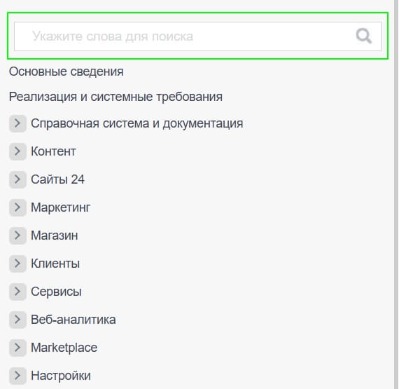 Размещение формы поиска над боковым меню