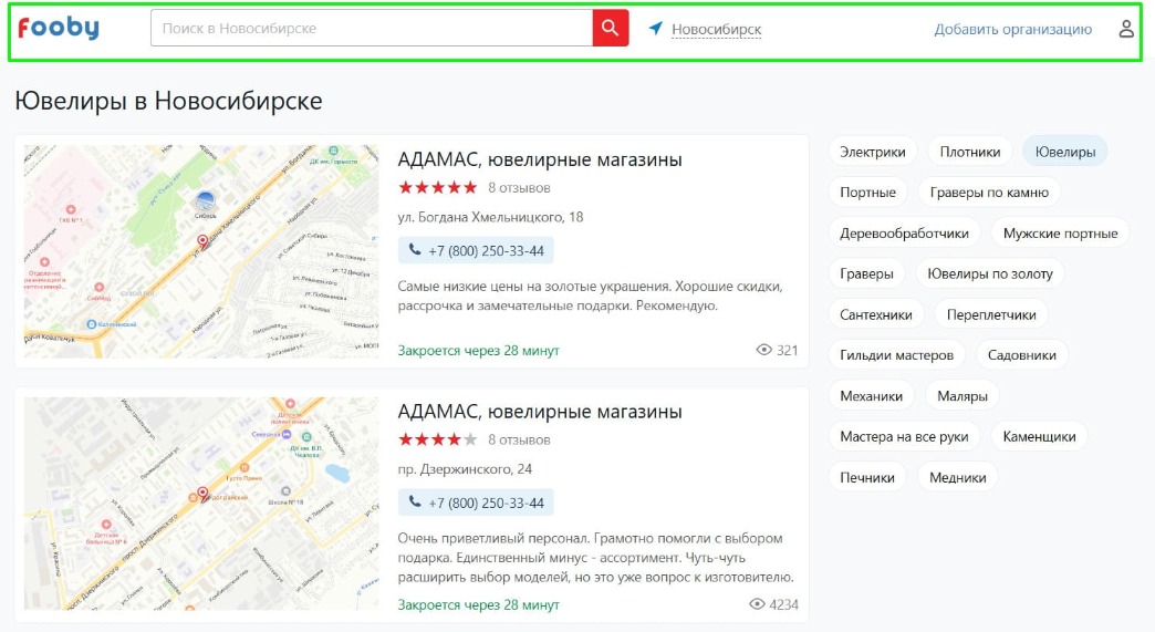 Отображение основных элементов навигации на странице с результатами поиска