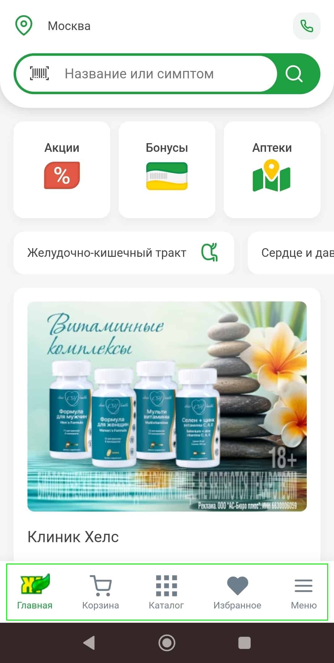 Таббар меню в мобильной версии сайта