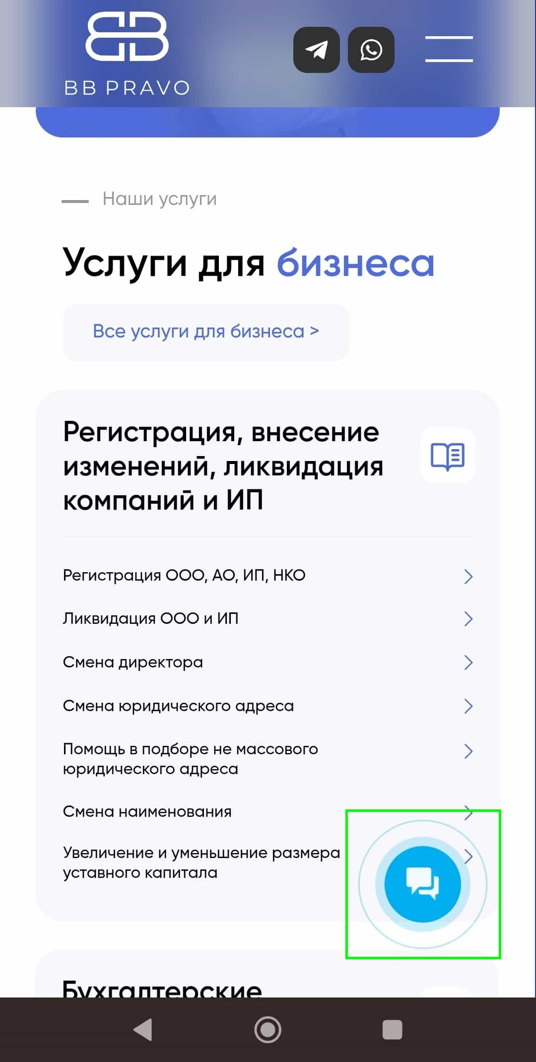 Плавающая кнопка со ссылкой на онлайн-чат в мобильной версии