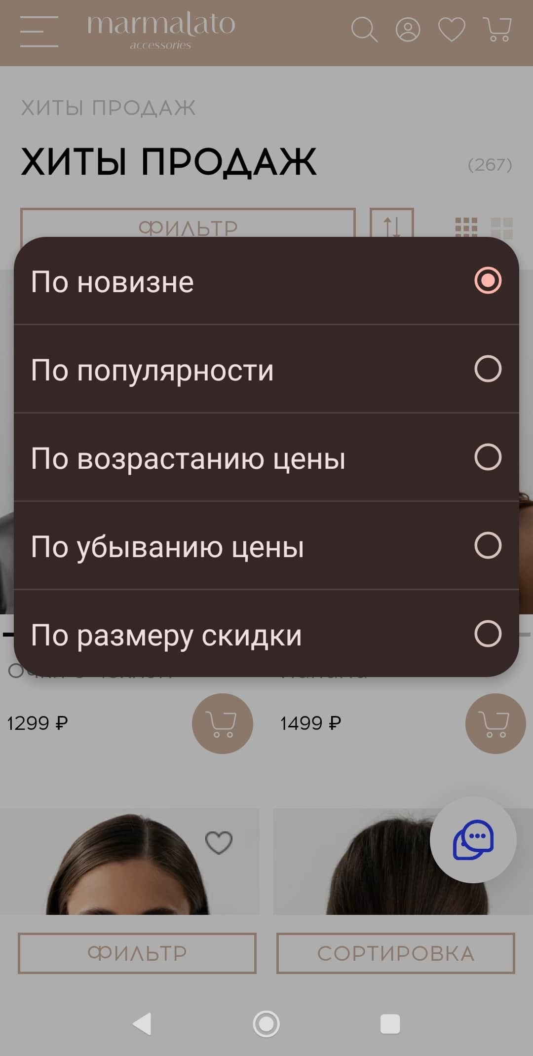 Вариант отображения вариантов сортировки в мобильной версии