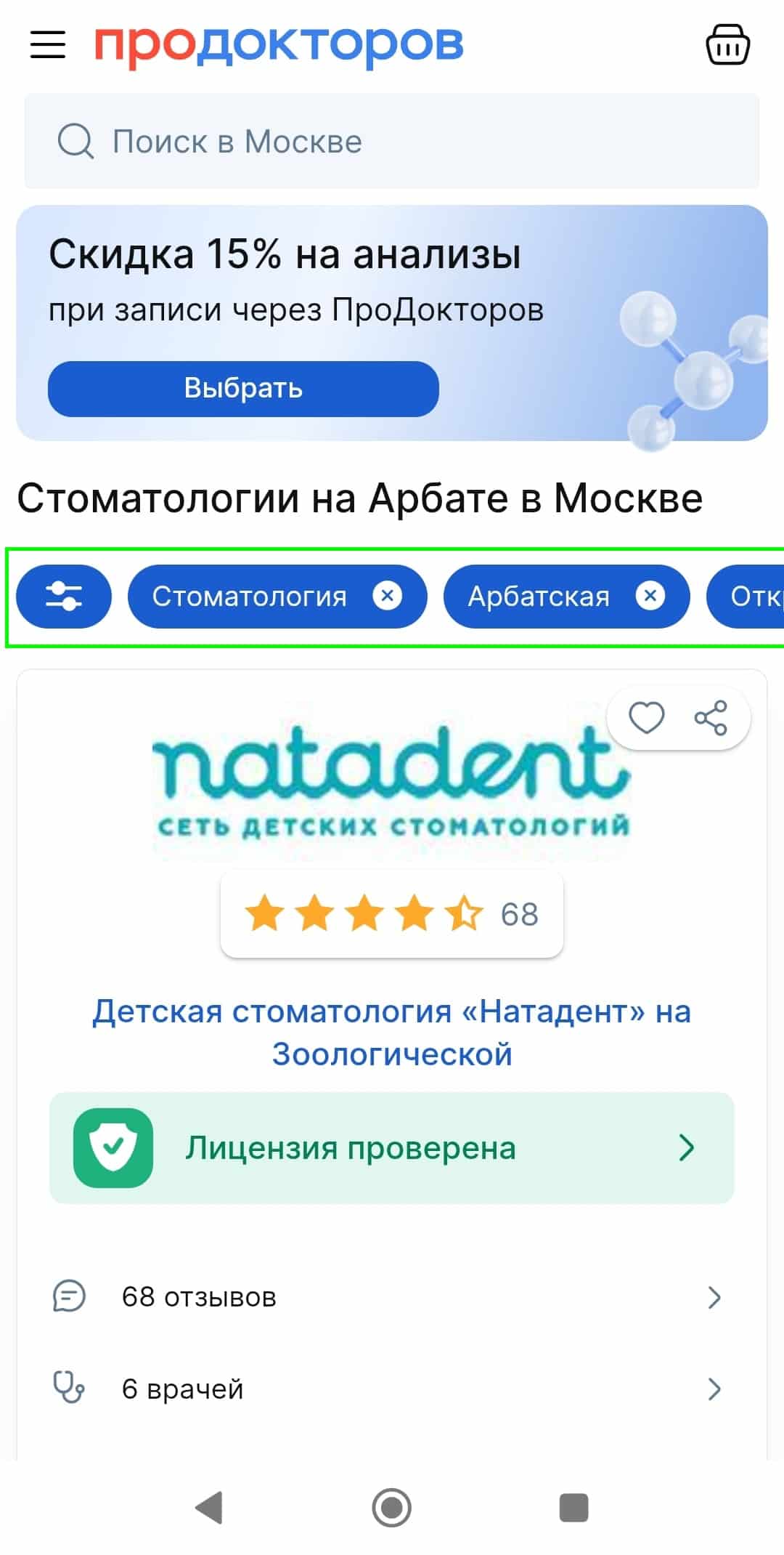 Отображение выбранных фильтров в мобильной версии