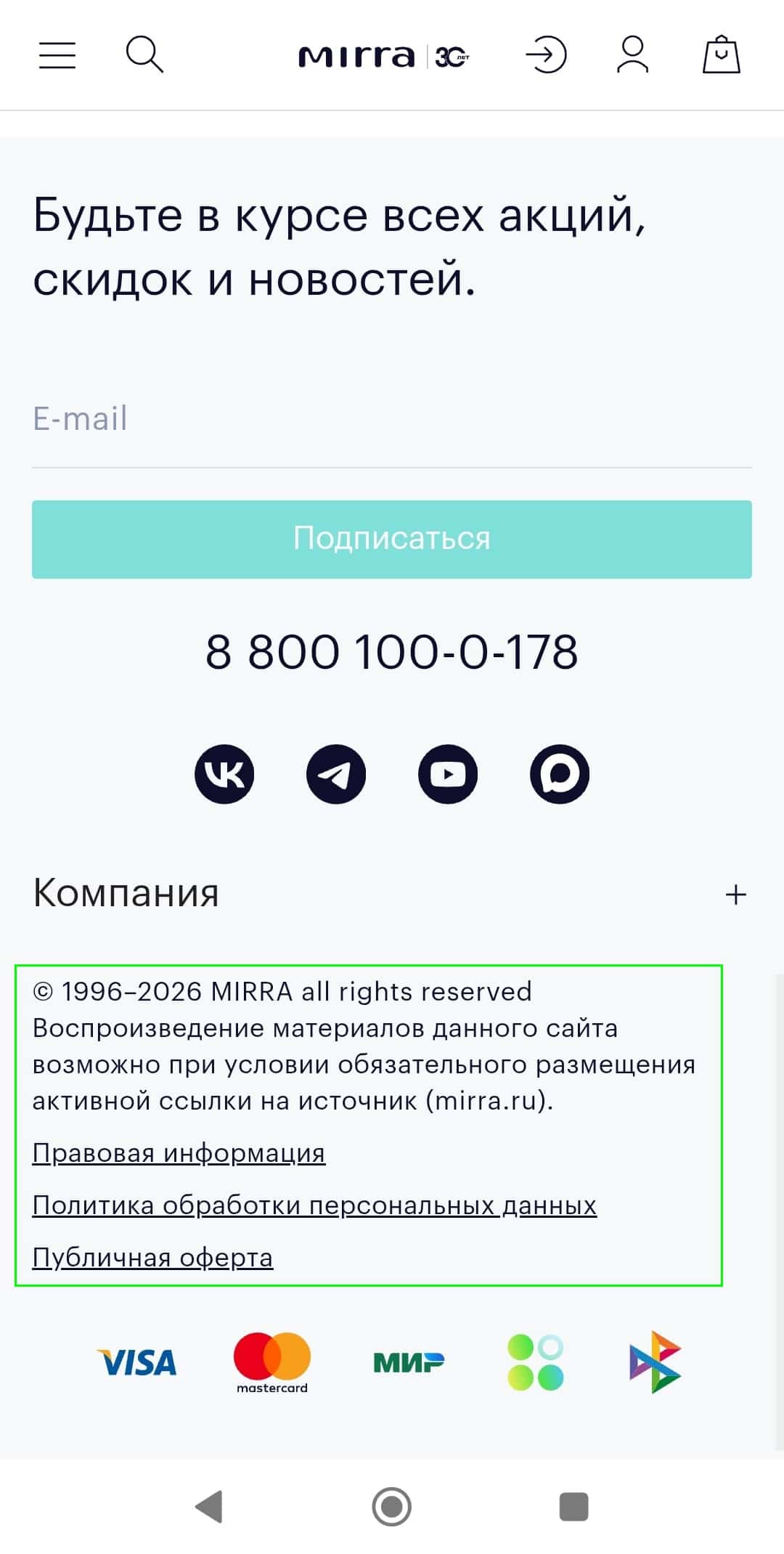 Юридическая информация в подвале сайта