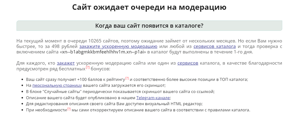 очередь на модерацию в каталоге