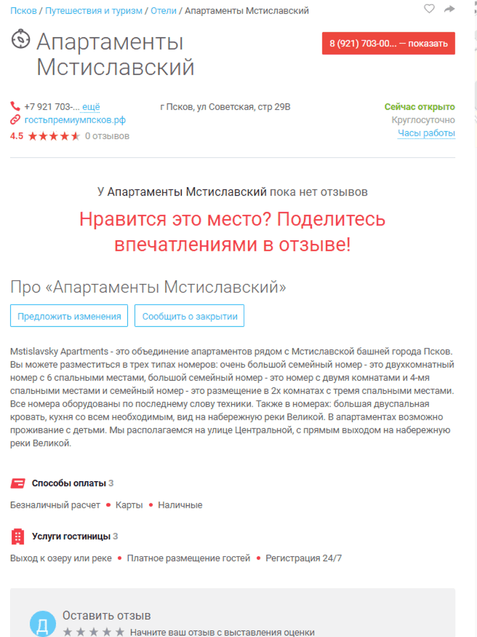 размещенная компания в справочнике