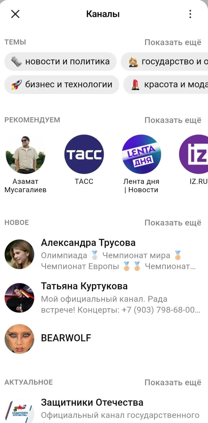 Публичные каналы в мессенджере MAX