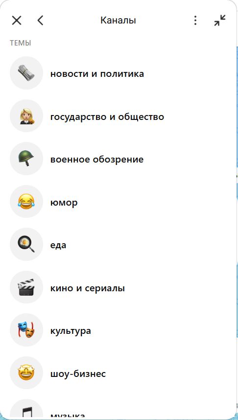 Тематики публичных каналов в MAX