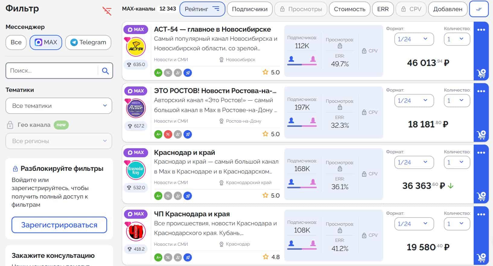 Каталог каналов MAX в сервисе Telega.in