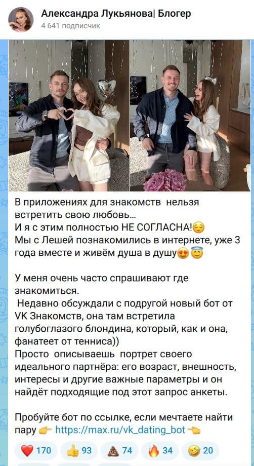 Пример рекламной интеграции в MAX