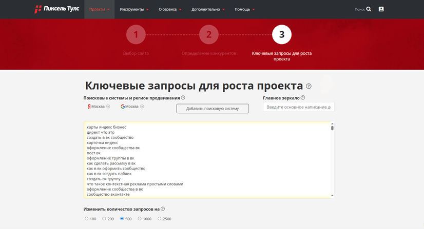 Интерфейс подбора ключевых запросов в Пиксель Тулс