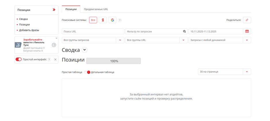 Дашборд позиций в Пиксель Тулс