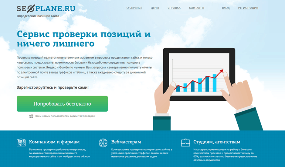 SEOPLANE.ru – простой инструмент для проверки позиций сайта в Яндексе и Google