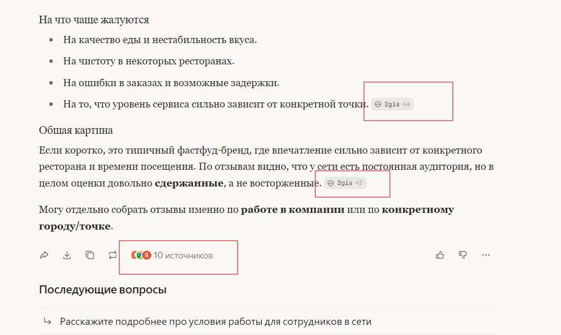Источники информации в ответе ИИ