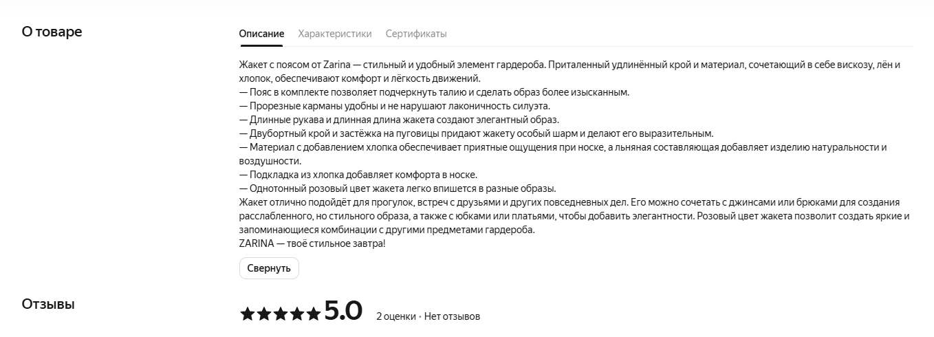 Как торговать на Яндекс.Маркете – пример карточки товара из категории одежда
