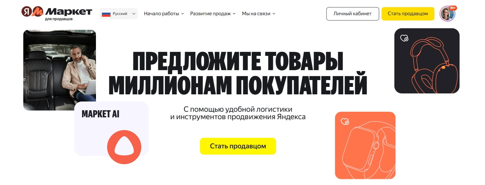 Как выйти на Яндекс.Маркет продавцу – начальная страница регистрации