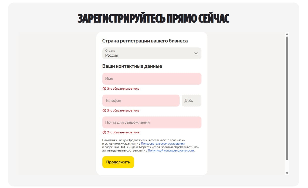 Как зарегистрироваться Яндекс.Маркет селлеру (продавцу) – форма